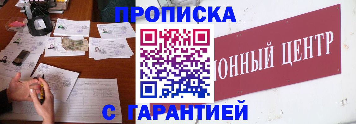 временная регистрация недорого в Рыбном