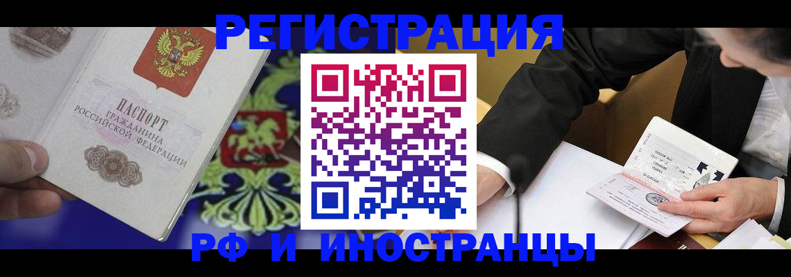 прописка регистрация в Рыбном