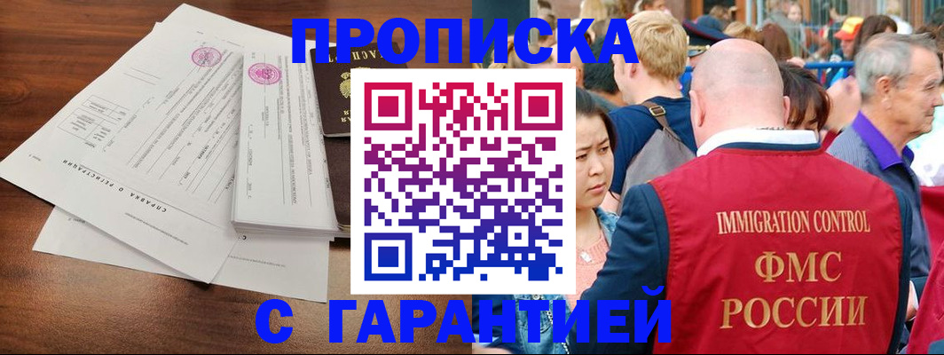 временная регистрация гарантия в Рыбном